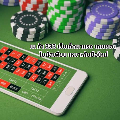 เม ก้า 333