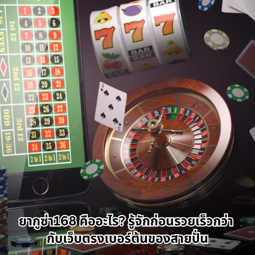 ยากูซ่า168