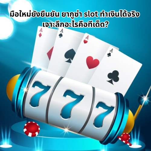 ยากูซ่า slot
