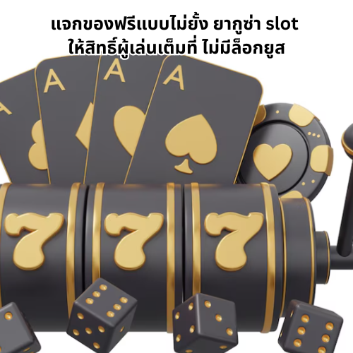 ยากูซ่า slot