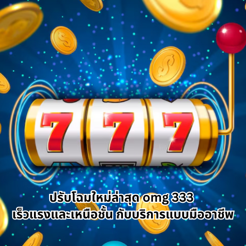 omg 333