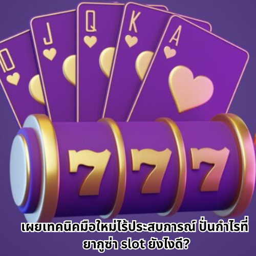 ยากูซ่า slot