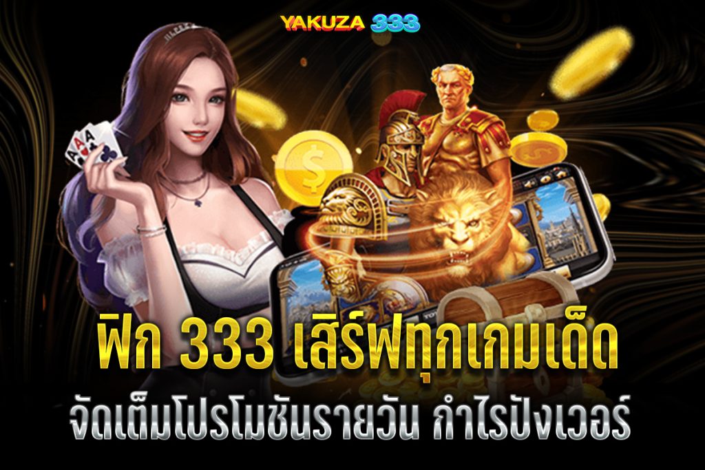 ฟิก 333