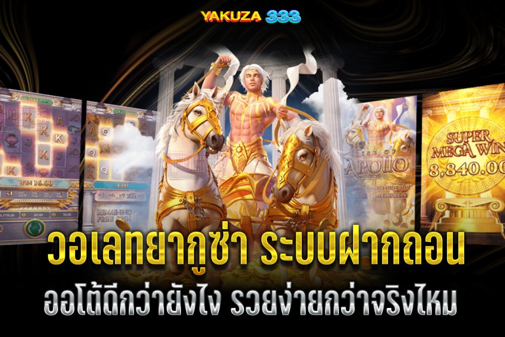 วอเลทยากูซ่า