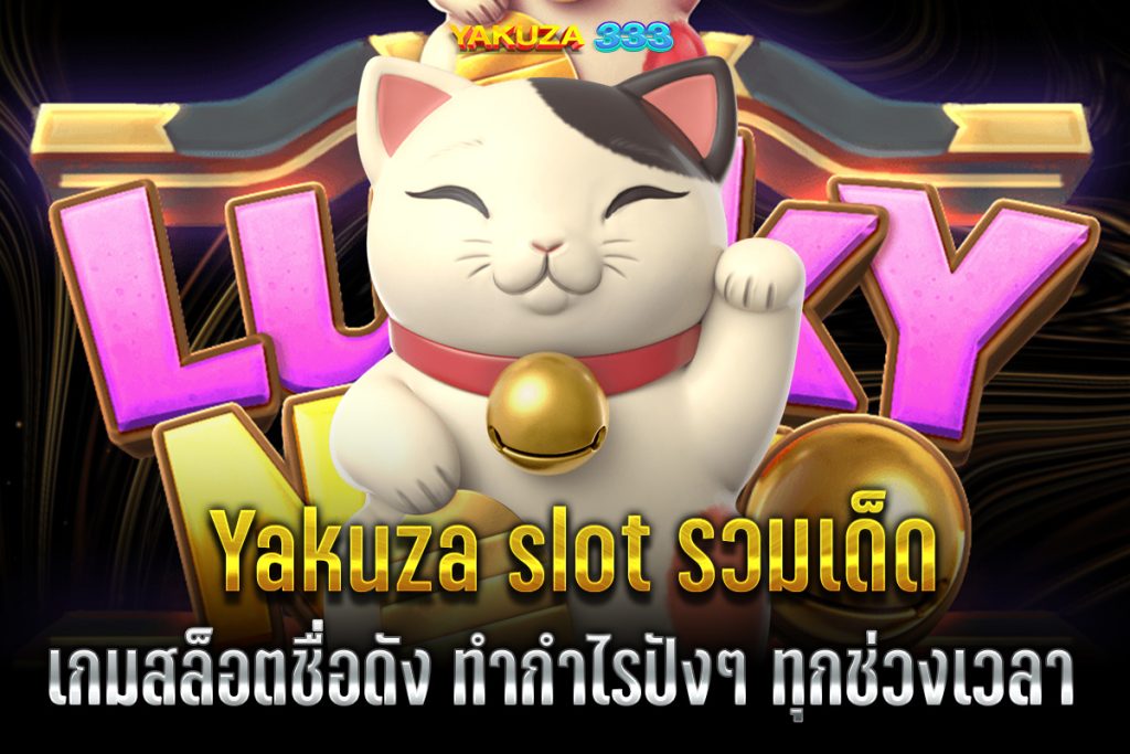 Yakuza slot