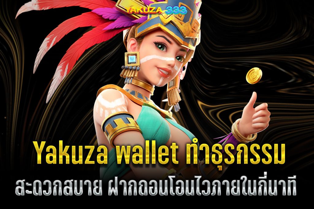 Yakuza wallet
