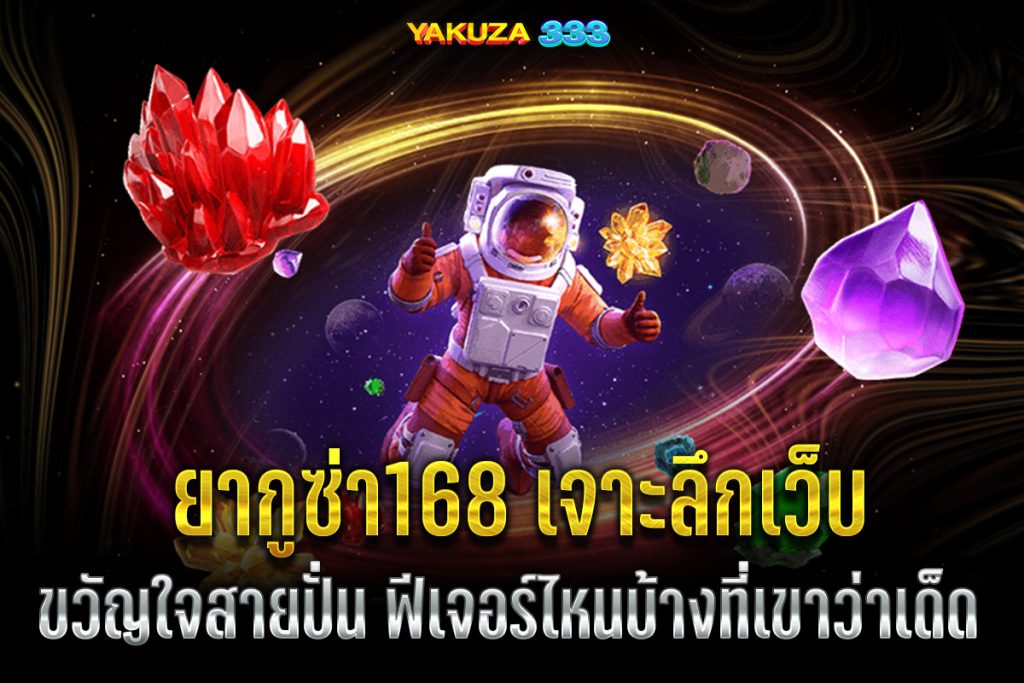 ยากูซ่า168