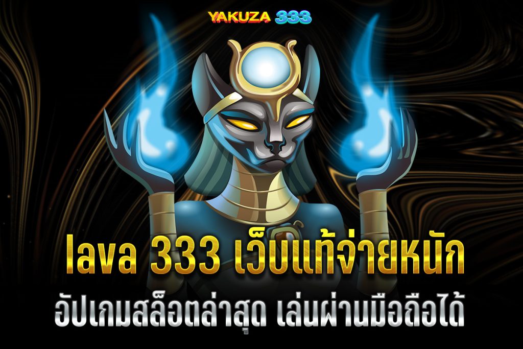 lava 333