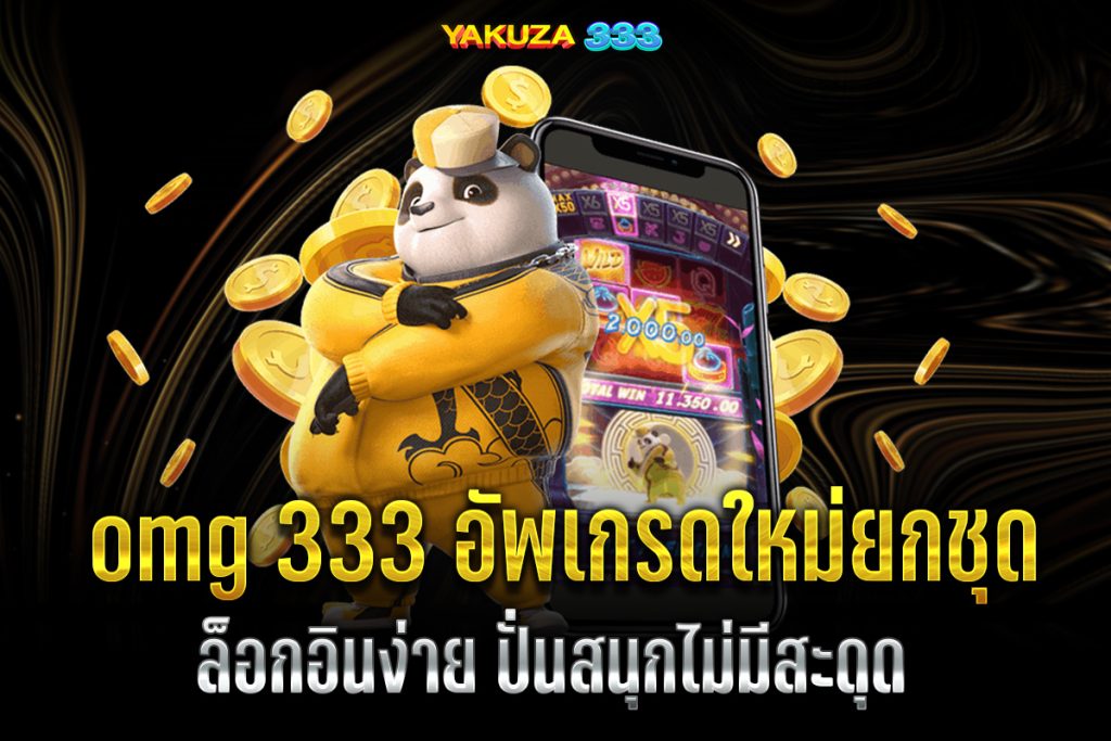 omg 333